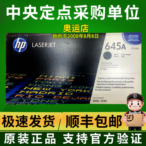 原装惠普HP C9730A硒鼓 5500DTN 5550HDN 墨粉硒鼓黑色 645A