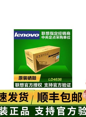 【Lenovo代理商】原装联想LD4636 黑色硒鼓  LJ3600D LJ3650DN