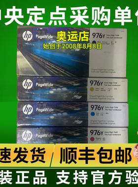 原装惠普 HP 976Y黑色 青色 红色 黄色墨盒PageWide Pro 552 577