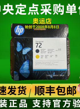 原装 HP72打印头 惠普C9384A 喷头T610 T770 T790 T795 1200墨头