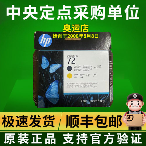 原装 HP72打印头 惠普C9384A 喷头T610 T770 T790 T795 1200墨头