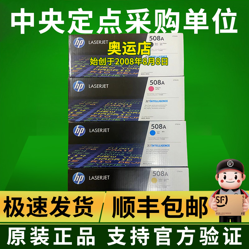 原装惠普553硒鼓 M553DN/N/X M552DN M576 M577 508A黑色 CF360A
