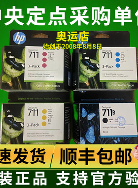 【原装正品】惠普HP711墨盒CZ133A黑色彩墨水T120 T520绘图仪墨水