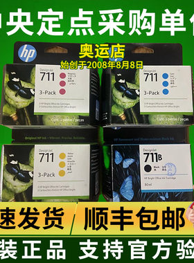 【原装正品】惠普HP711墨盒CZ133A黑色彩墨水T120 T520绘图仪墨水