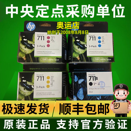 【原装正品】惠普HP711墨盒CZ133A黑色彩墨水T120 T520绘图仪墨水