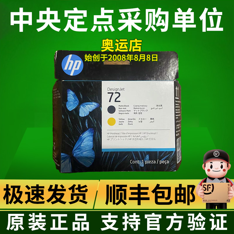 ?原装HP惠普72号打印头T610T620 T770 T1100 T1120 T790 T1300头