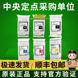771 墨水 佳能PFI 686原装 原装 681 781 8107绘图仪墨盒iPF671 786