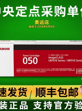 佳能原装CRG-050黑色硒鼓适用iC MF913w打印机耗材墨粉盒约2500页
