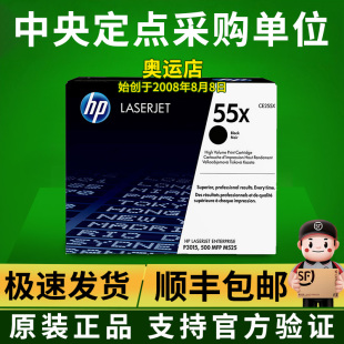 3015d 255XC 3015 3015dn 3015x 原装 正品 HP惠普CE255X黑色硒鼓