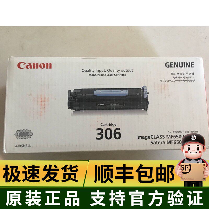【佳能原装正品】佳能CRG306原装硒鼓 佳能MF6500/ MF6550硒鼓