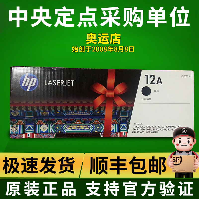 惠普原装HP12A硒鼓 Q2612a m1005 1010 1018 1020 1319 3050硒鼓