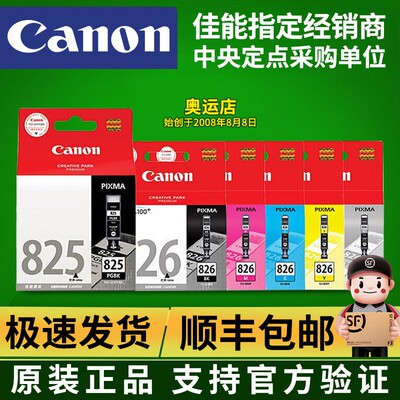 原装正品打印机Canon/佳能