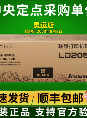 联想原装LD205K黑色硒鼓 CS2010DW CF2090DWA 打印机 墨粉盒 碳粉