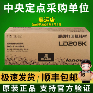 LD205K黑色硒鼓 CF2090DWA 联想原装 CS2010DW 碳粉 打印机 墨粉盒