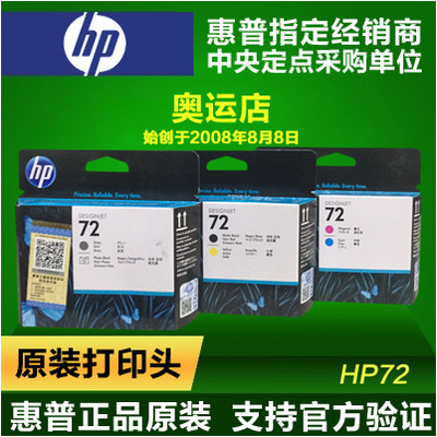 ?原装HP惠普72号打印头T610T620 T770 T1100 T1120 T790 T1300头