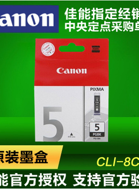 原装佳能PGI-5BK 8BK/C/M/Y墨盒 CANON IX4000 IX5000 IP3300墨盒