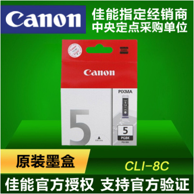 原装佳能PGI-5BK 8BK/C/M/Y墨盒 CANON IX4000 IX5000 IP3300墨盒