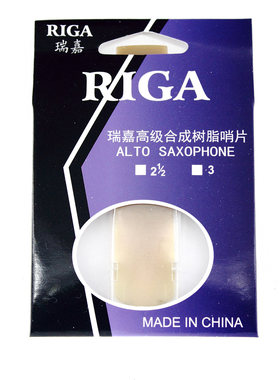 RIGA树脂哨片瑞嘉合成哨片次中音萨克斯哨片中萨高音萨克斯哨片