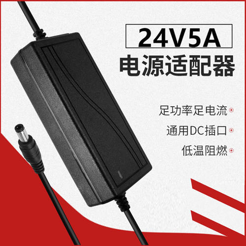 12V/24V36v5A适配器安防监控电源