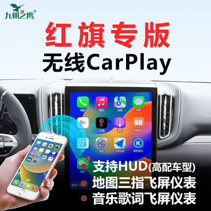 无线carplay盒子适用红旗H5 H6 HS3 HS5/7安卓车机载苹果互联模块