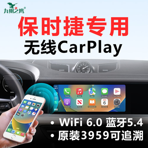 保时捷专用有线转无线carplay盒