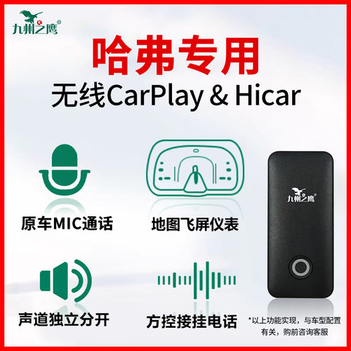 哈弗原车互联升级无线carplay