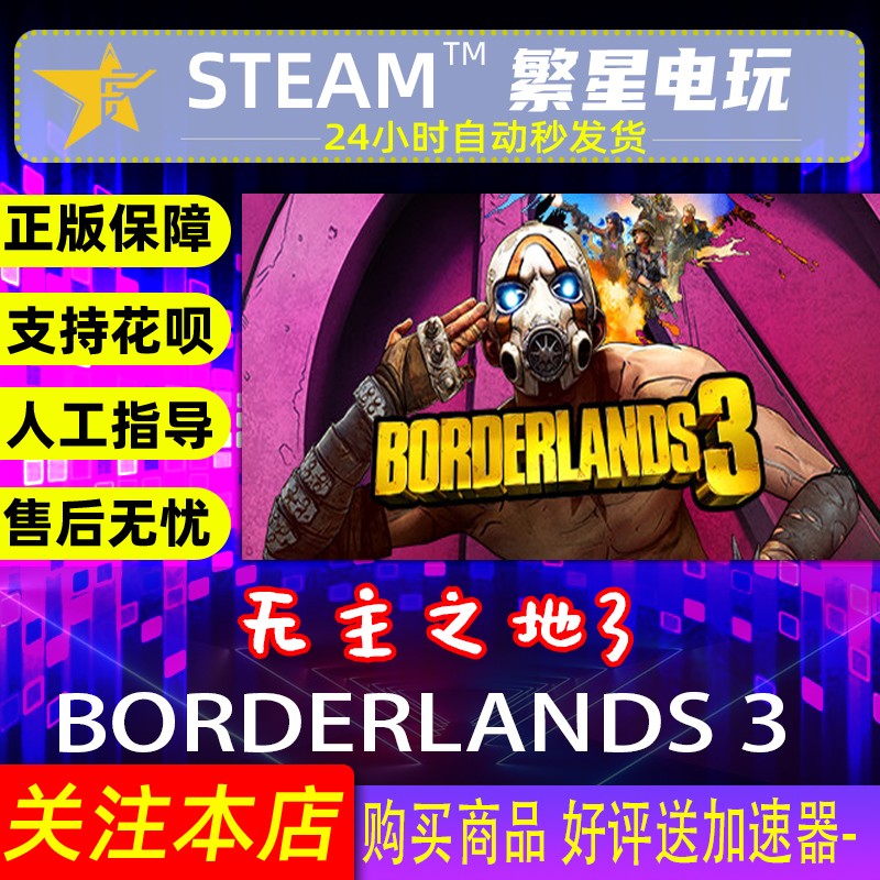 PC正版epic无主之地3 Borderlands 3 标准版 成品号 epic账号