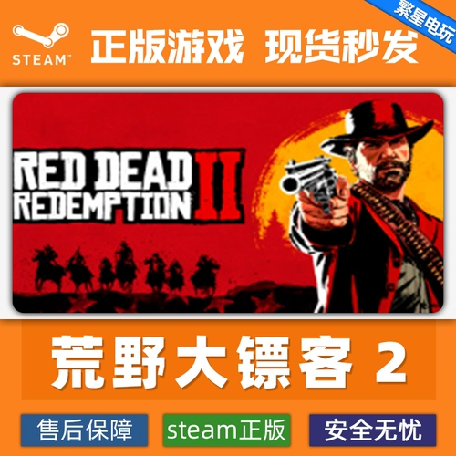 Steam искренний дикий Dart 2 Cousin 2 National Brother 2 Национальный подарок активированный Red Dead Redemption2