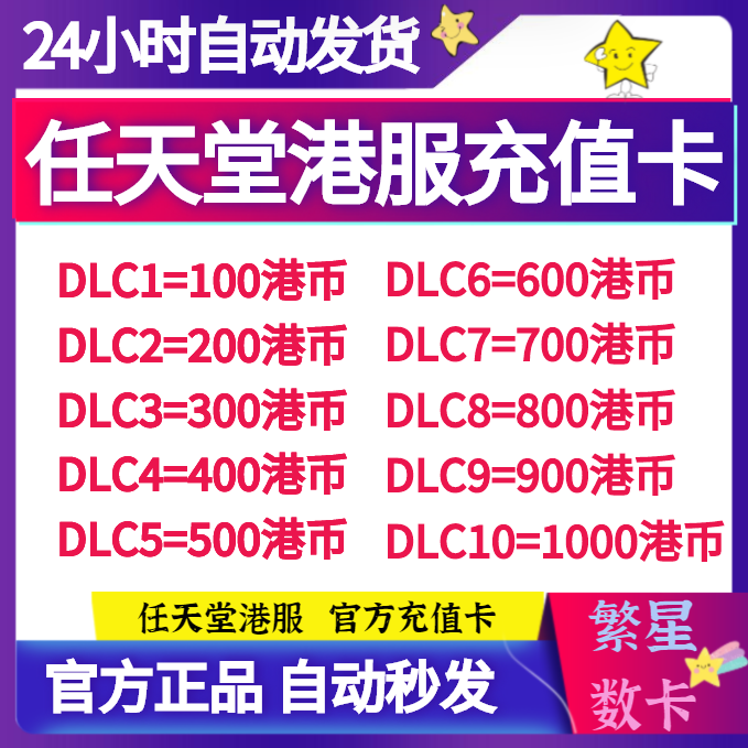 switch港服点卡 任天堂香港充值卡100 200 300 500 预付卡NS 电玩/配件/游戏/攻略 其他游戏软件平台 原图主图