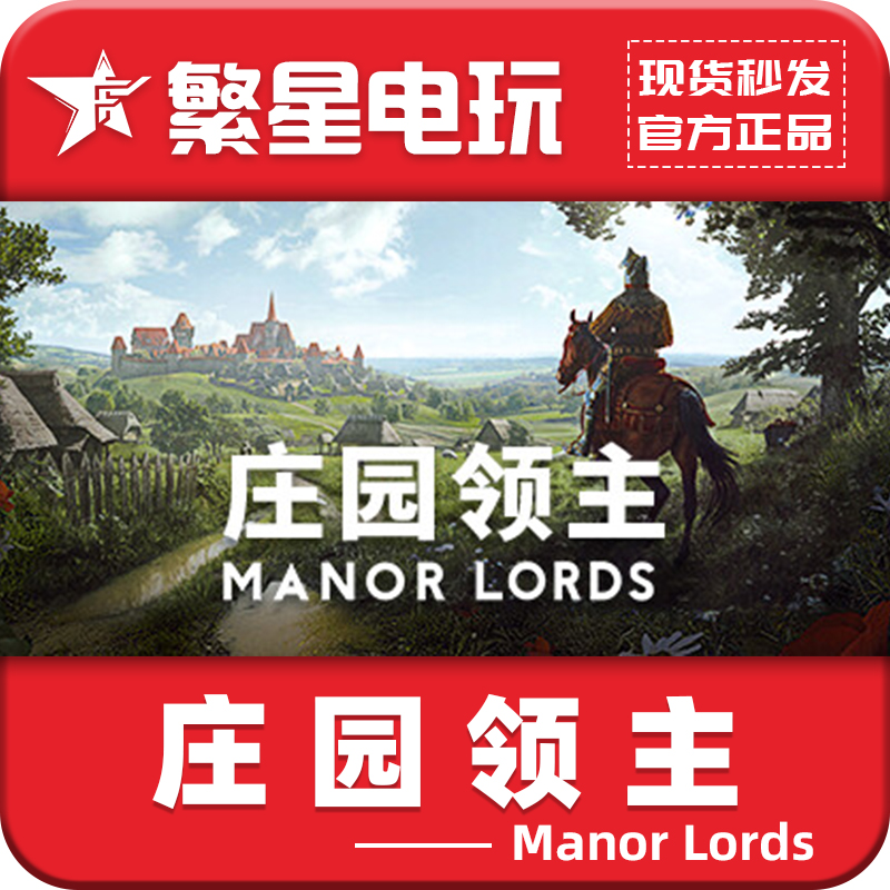 Steam正版庄园领主 国区激活码cdkey ManorLords历史城市建造游戏