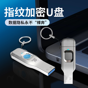 指纹加密u盘双接口高速3.0指纹解锁Type c手机电脑两用大容量256G