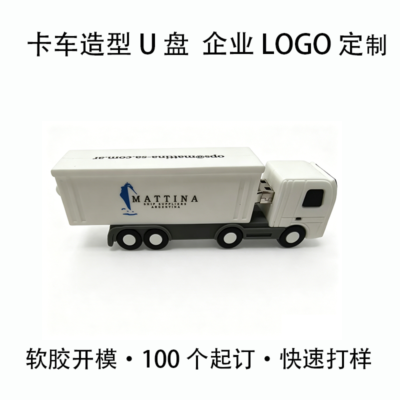 卡车造型U盘定制LOGO创意个性软胶企业礼品展会伴手礼优盘8G-128G