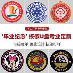 校徽u盘PVC软胶开模学校企业教育机构周年庆毕业纪念徽章优盘定制