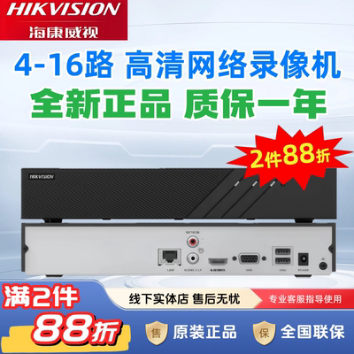 海康威视网络监控硬盘录像机