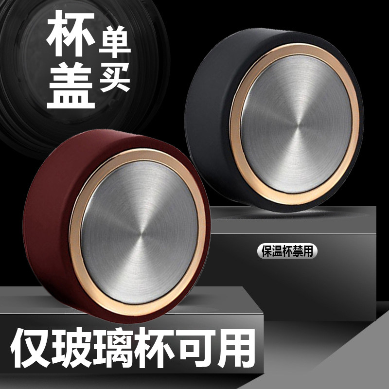 单卖玻璃水杯盖配件单双层密封防漏购买通用水晶杯盖子补配万能型,餐饮具,防漏杯盖,淘宝优惠券,粉丝福利购,淘宝优惠卷