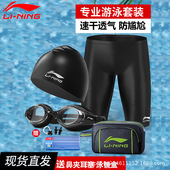 男士 泳衣套装 五分泳裤 李宁游泳裤 防尴尬速干泳镜泳帽专业游泳装 备