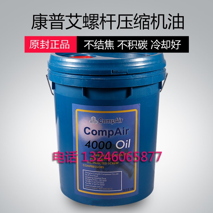 康普艾空压机油滑片式滑片机油compair螺杆式压缩机专用油冷却液
