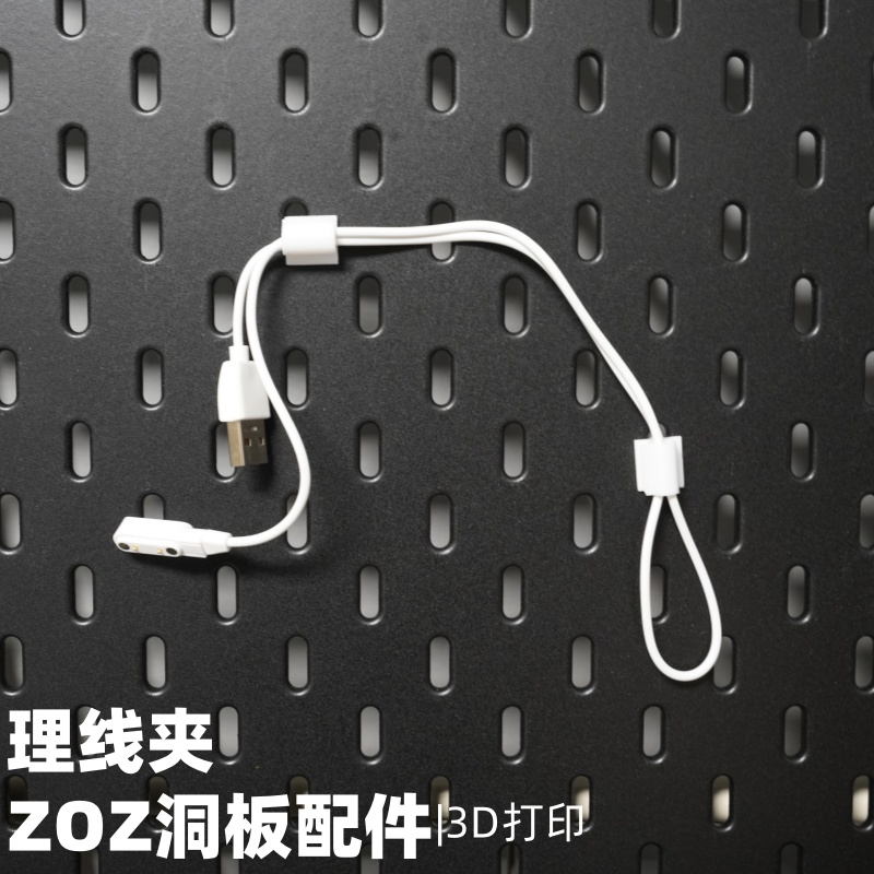 理线夹 洞洞板配件收纳支架 圆孔方孔通用 适用宜家斯考迪斯
