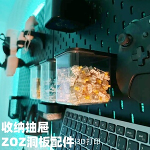 透明收纳盒收纳抽屉 洞洞板配件收纳支架 适用宜家斯考迪斯 圆孔