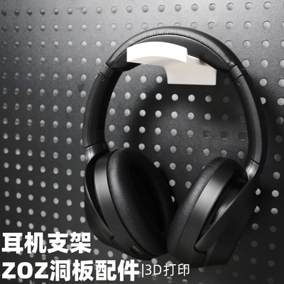 头戴耳机支架适用于宜家洞洞板配件圆孔通用免打孔置物架收纳挂钩
