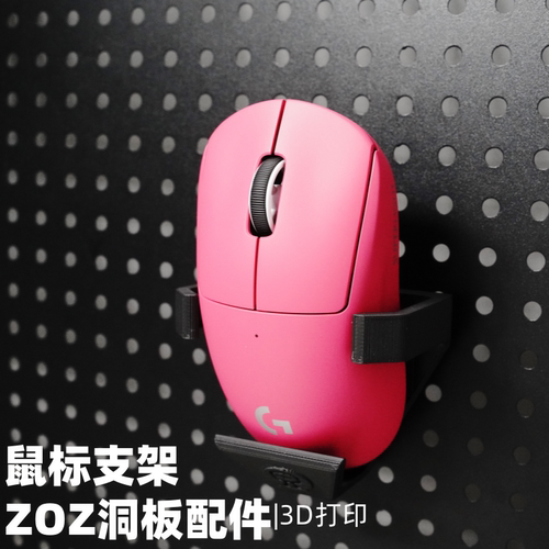 鼠标支架 洞洞板配件收纳支架 圆孔方孔通用 适用宜家洞洞板配件