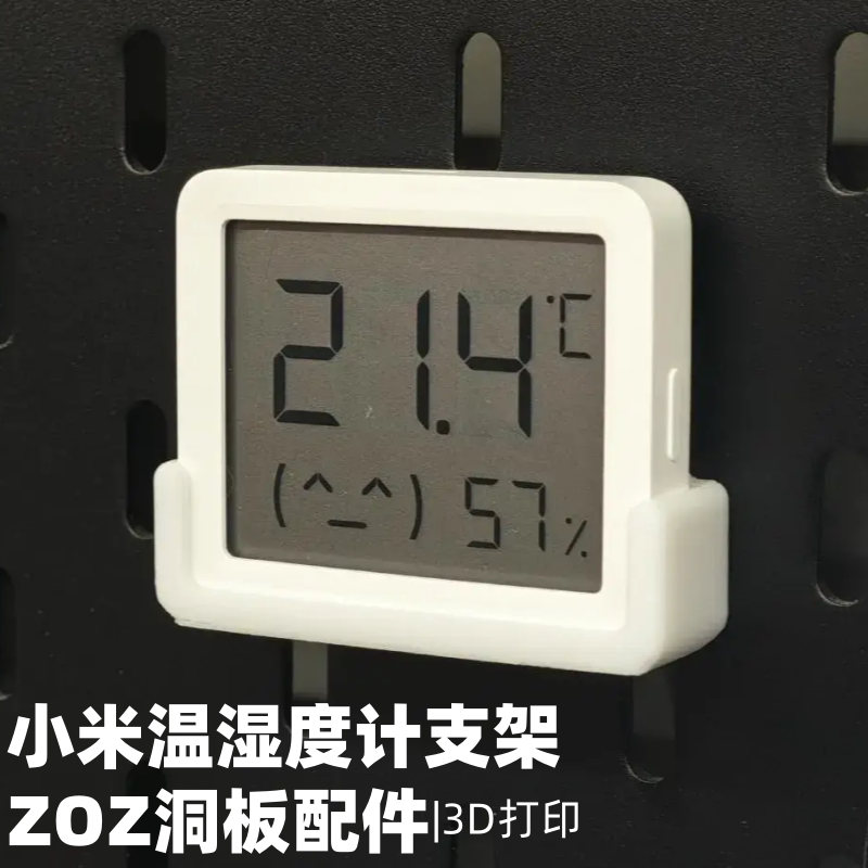 小米温湿度计支架 洞洞板配件收纳支架 适用宜家斯考迪斯圆孔通用图片