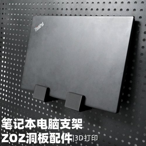 笔记本电脑支架 洞洞板配件收纳支架 圆孔通用 适用宜家斯考迪斯