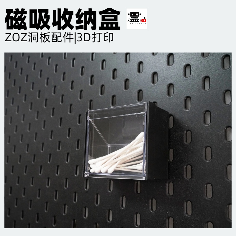 棉签海绵磁吸收纳盒适用宜家圆孔洞洞板配件挂钩高达模型工具收纳