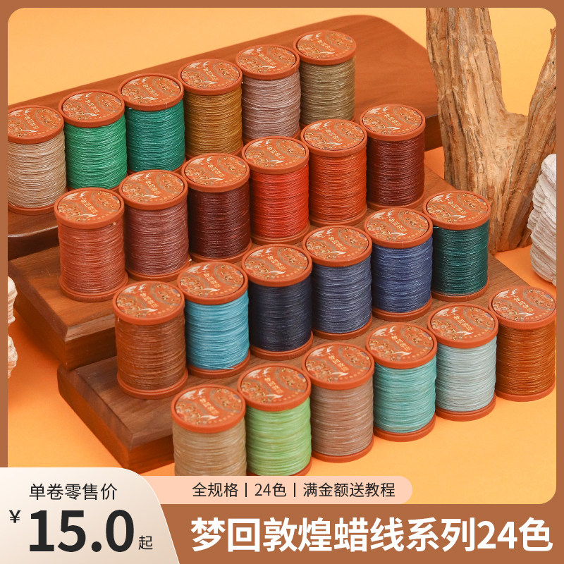 栖石梦回敦煌系列蜡线高端定制编绳材料手工扁蜡线编织线