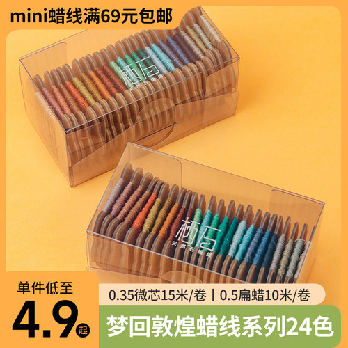 蜡线手工材料栖石编绳mini装