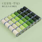 栖石高光圆蜡闪金花染集翠绿色系蜡线定制编绳材料手工蜡线编织线