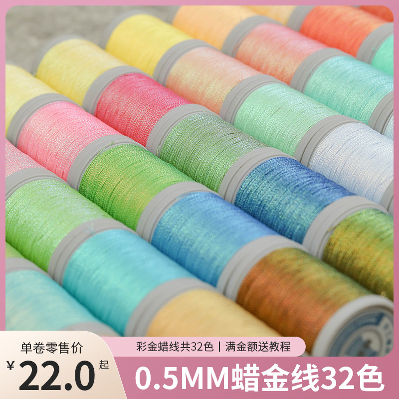 栖石0.5mm彩金幻彩蜡线编绳材料手工扁蜡线编织线