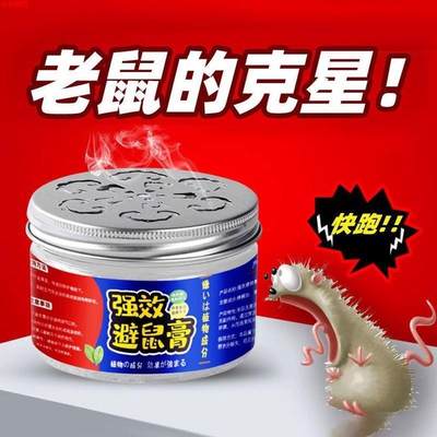 驱鼠神器老鼠特效驱赶神器避鼠膏驱鼠器捕非家用室内灭鼠防鼠强效