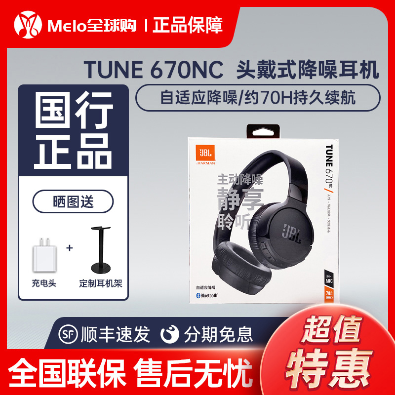 JBLT670NC头戴式无线耳机